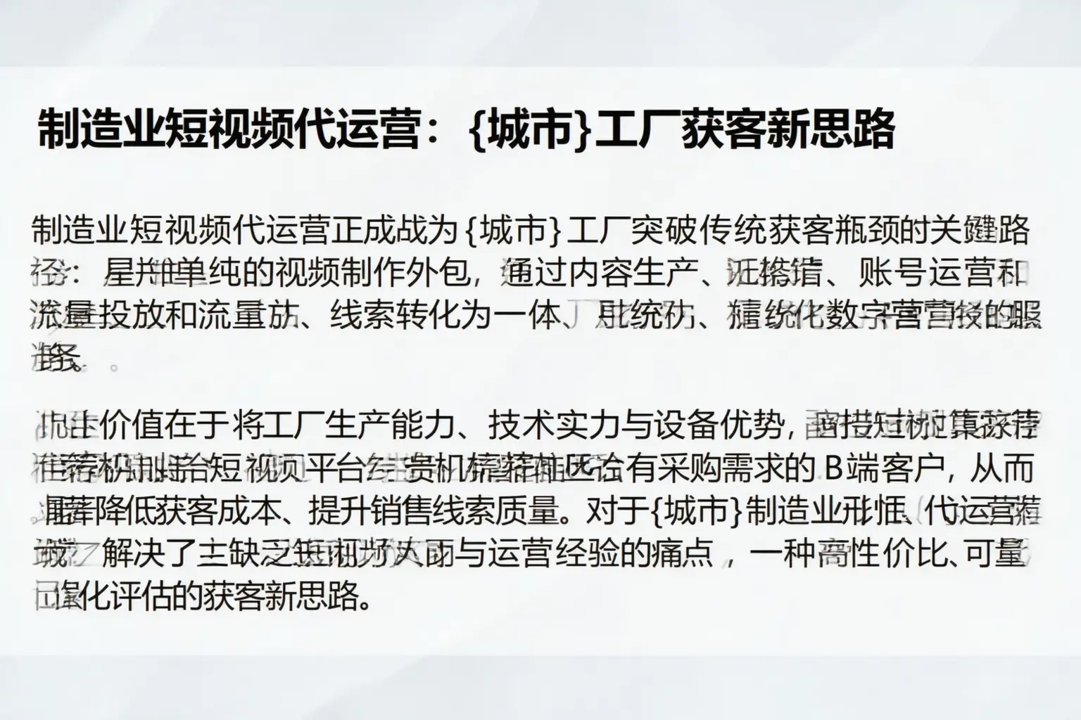 制造业短视频代运营：灵宝工厂获客新思路