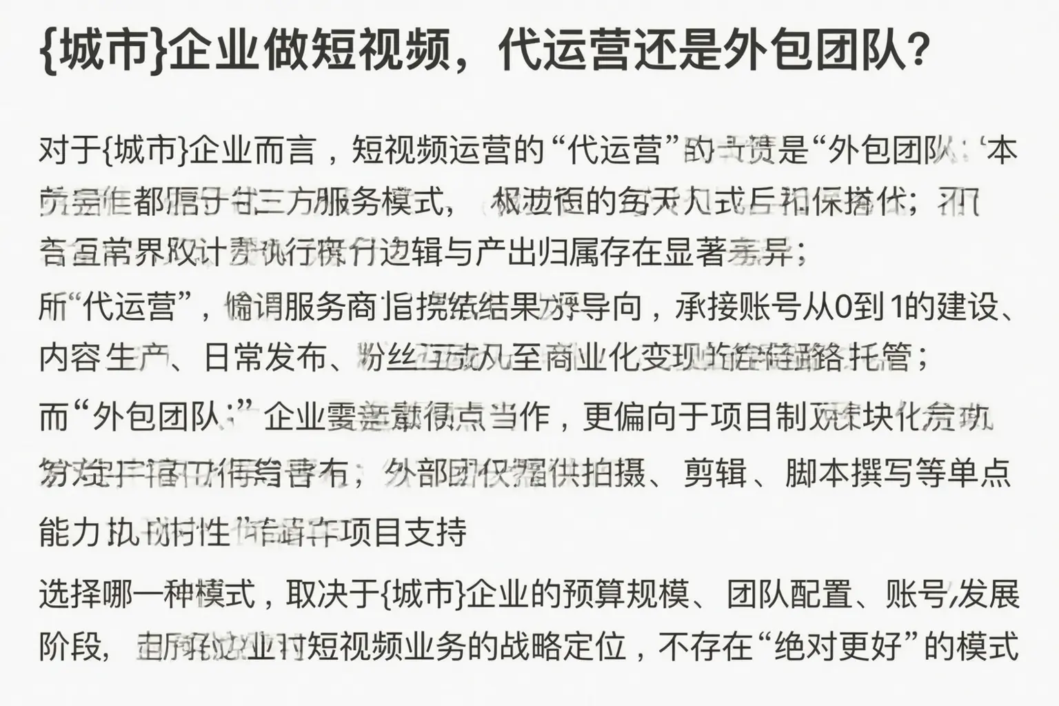 灵宝企业做短视频，代运营还是外包团队？